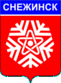 Герб города Снежинска 1998 года